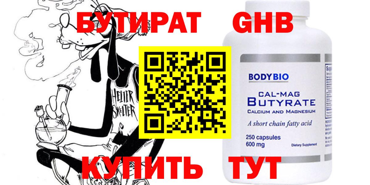 Бутират вода  Вход с VPN  Назарово 