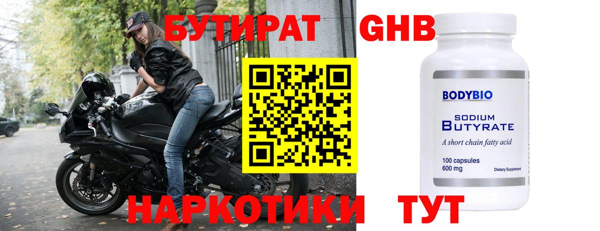 Бутират 1.4BDO Назарово