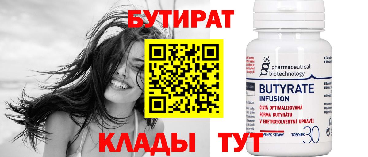 Бутират BDO 33% Назарово