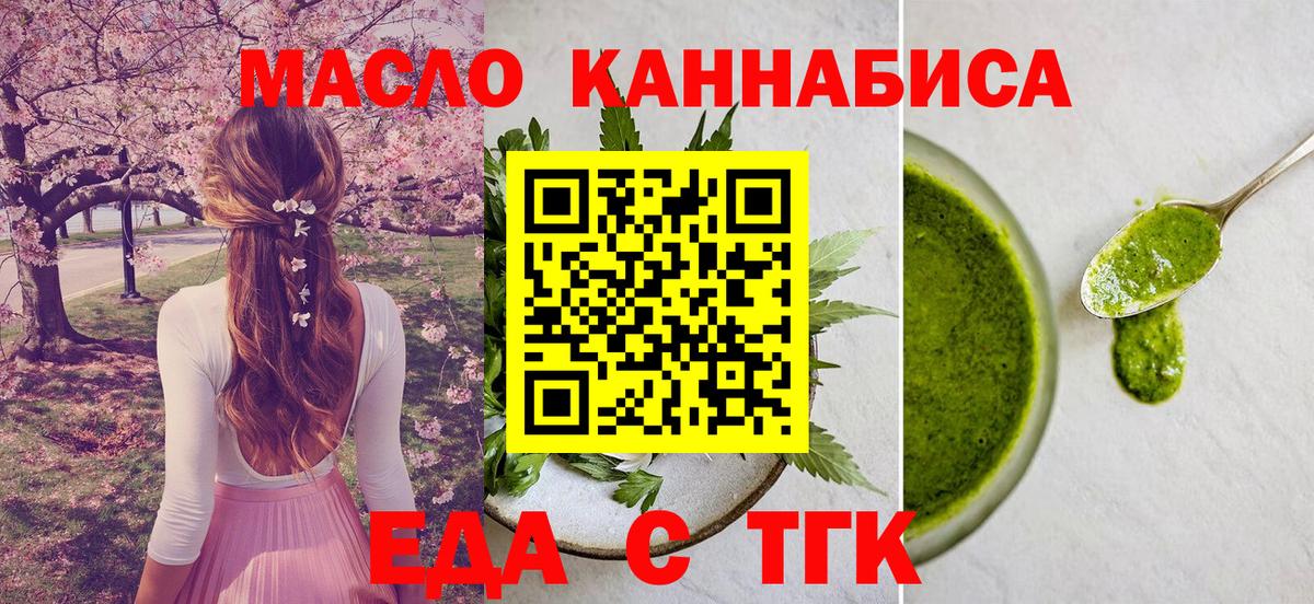 Печенье с ТГК конопля  Вход с VPN  Назарово 