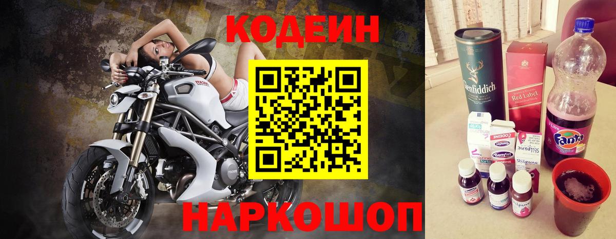 Кодеиновый сироп Lean Purple Drank Назарово