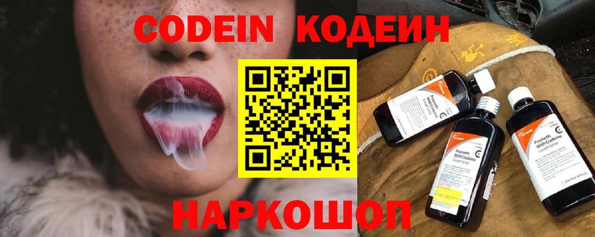Codein Purple Drank  даркнет сайт  Назарово  Кодеин напиток Lean (лин) 
