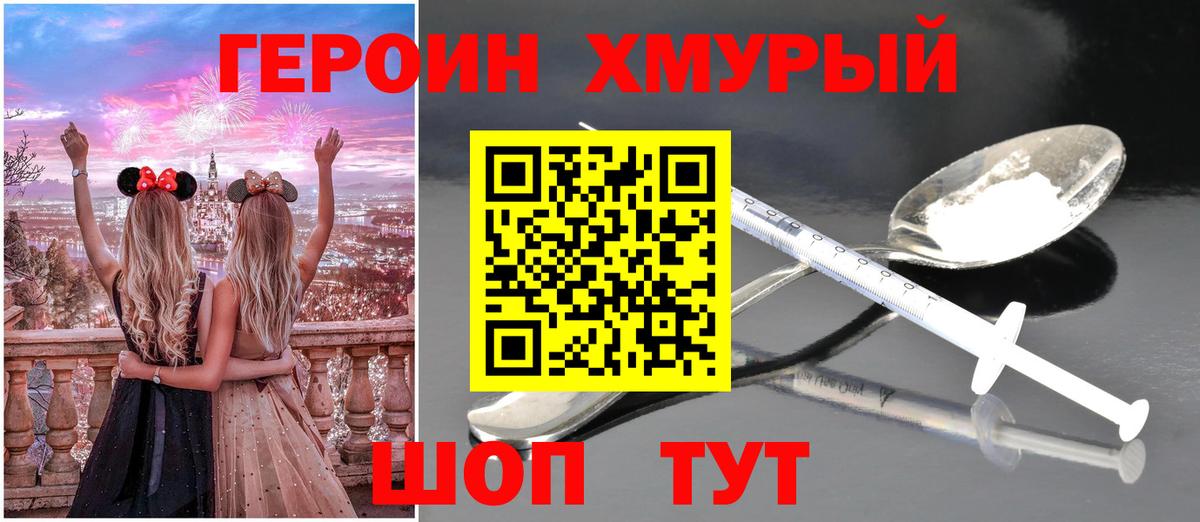 Героин афганец Назарово