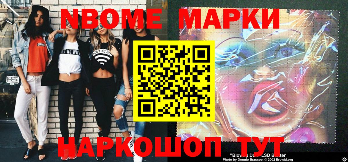 Марки N-bome 1500мкг  Назарово 