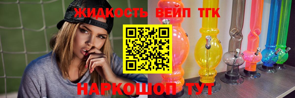 купить   Вход с VPN  Назарово  ТГК вейп  Дистиллят ТГК THC oil 